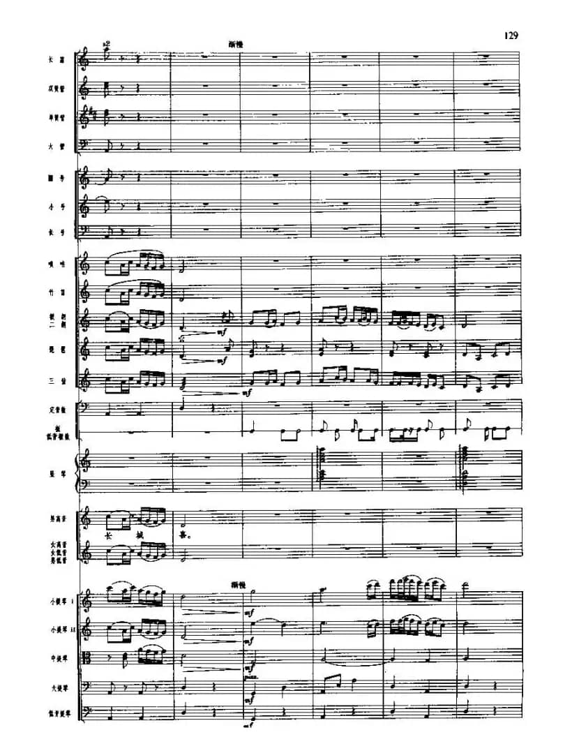 长征组歌(总谱线)七、到吴起镇