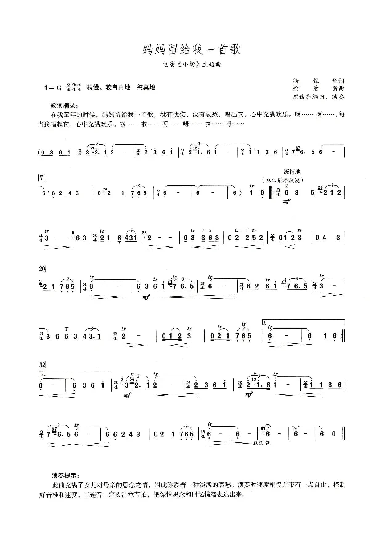 妈妈留给我一首歌（笛子演奏提示版）