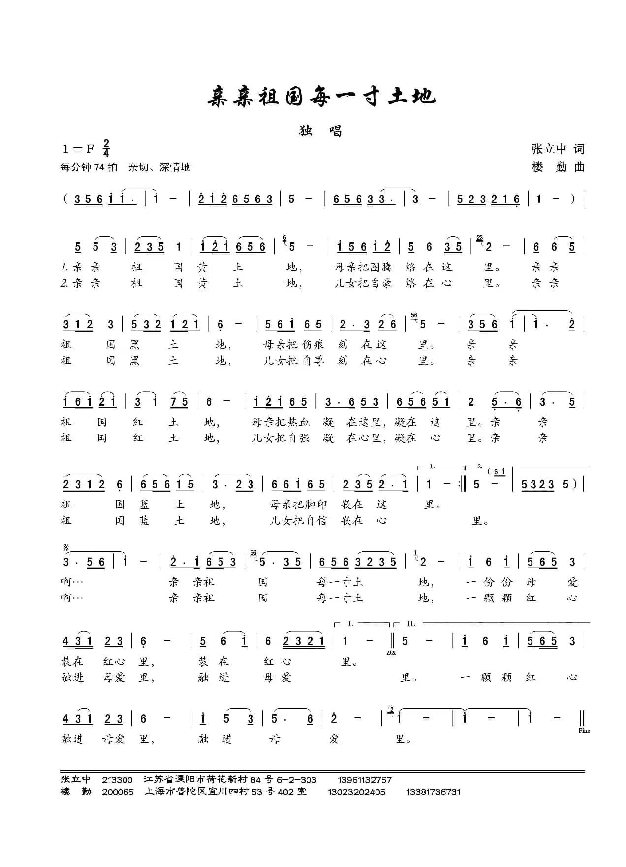 亲亲祖国每一寸土地(独唱)