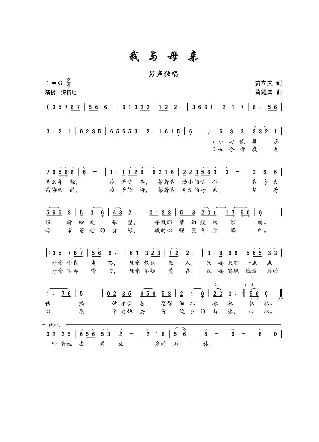 我与母亲（男声独唱）