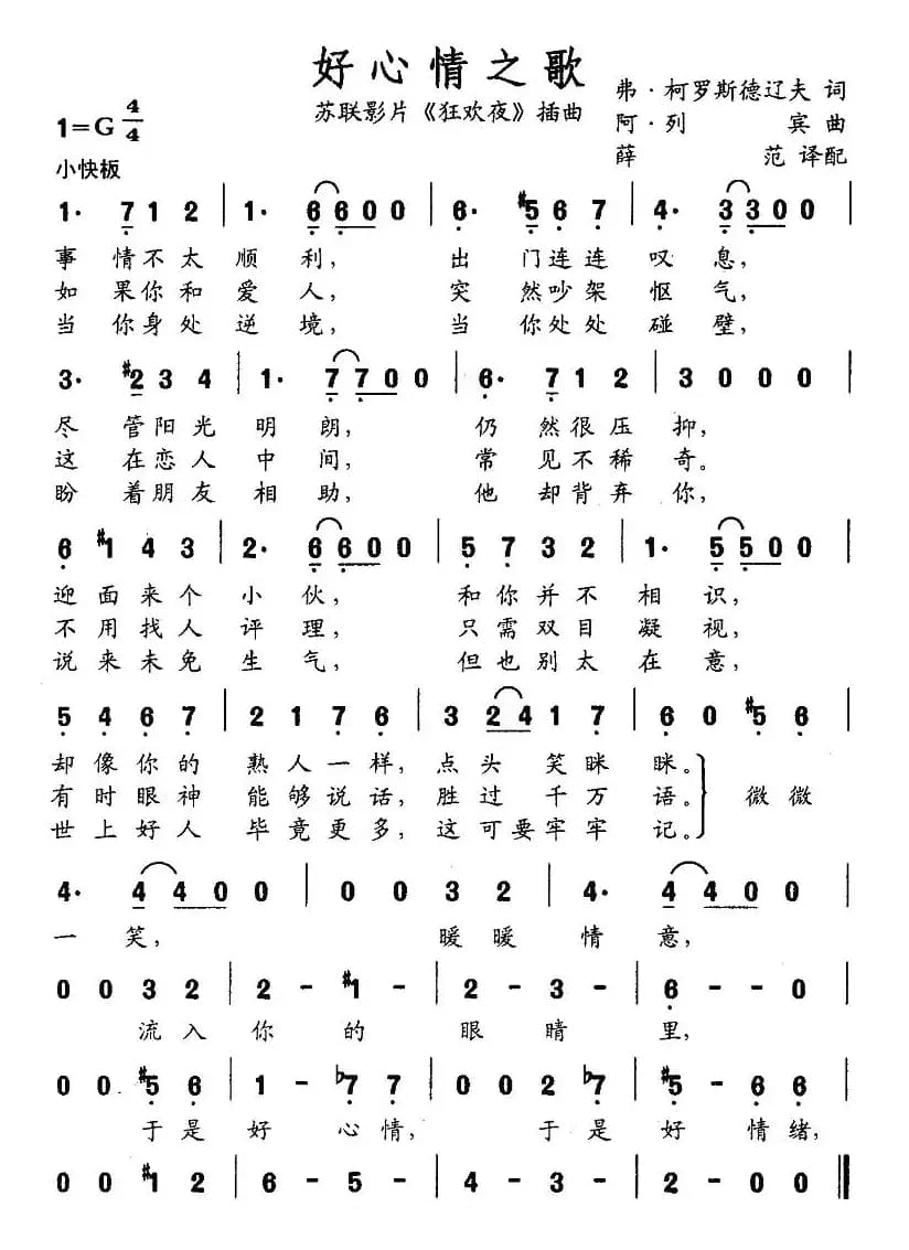 好心情之歌（前苏联）