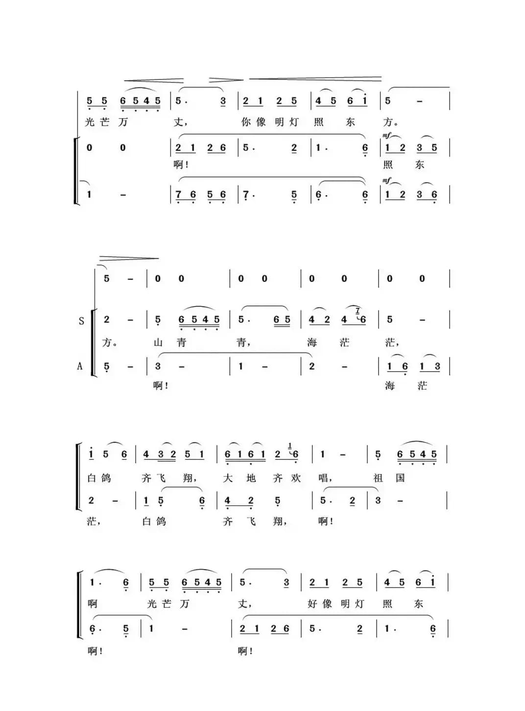 荷花颂（混声无伴奏合唱）（程若词 刘炽曲）