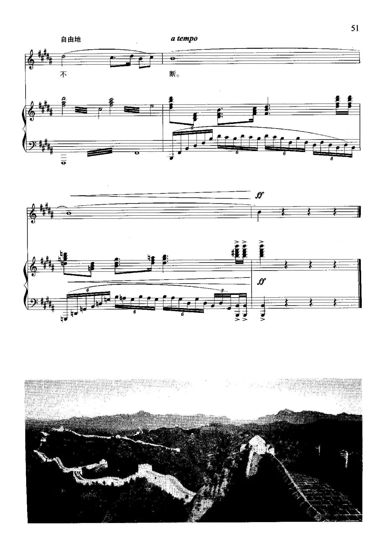 长城相思链（正谱）