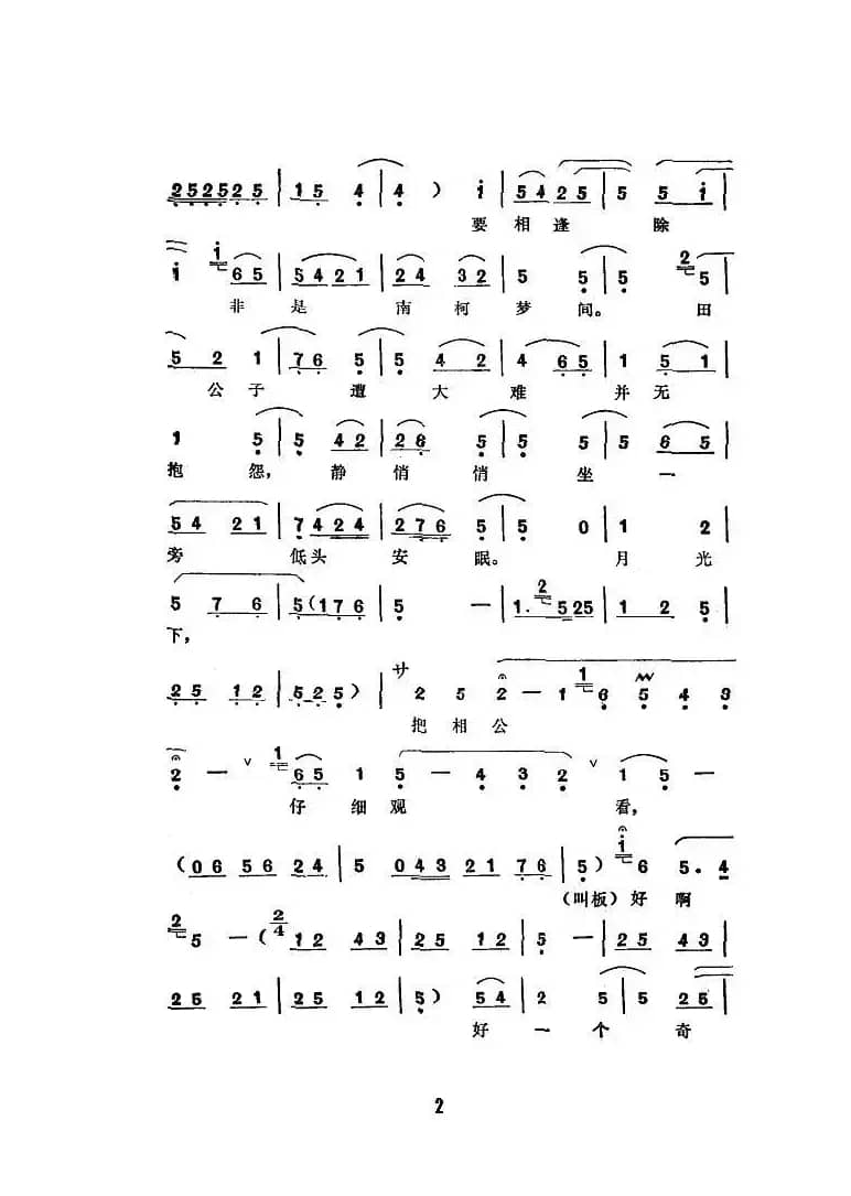 [秦腔] 游龟山—藏舟