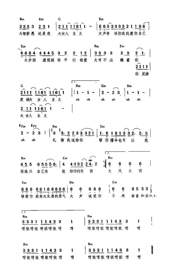 大女人主义（带和弦）
