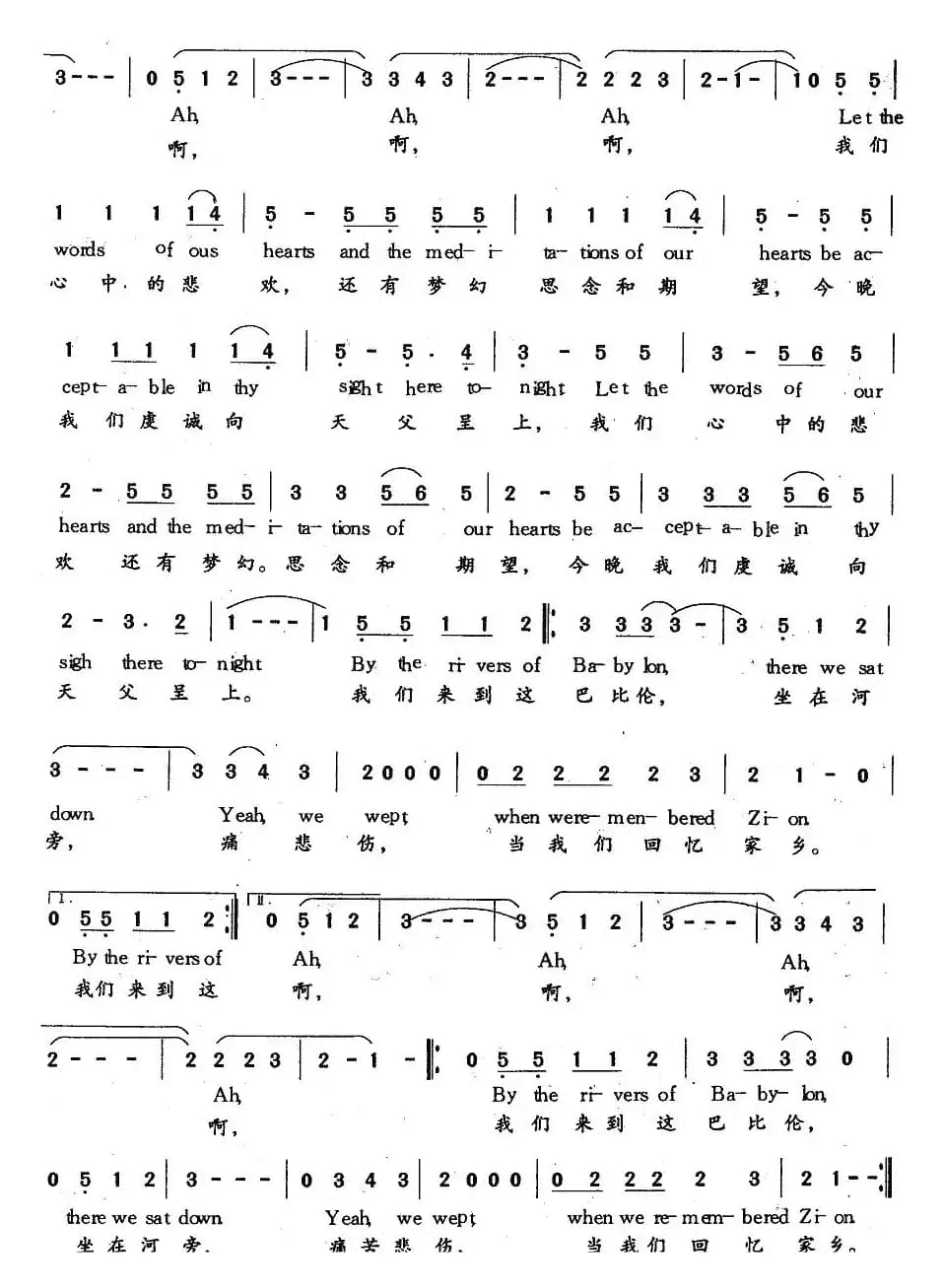 Rivers of Babylon（巴比伦河）（ 中英文对照）