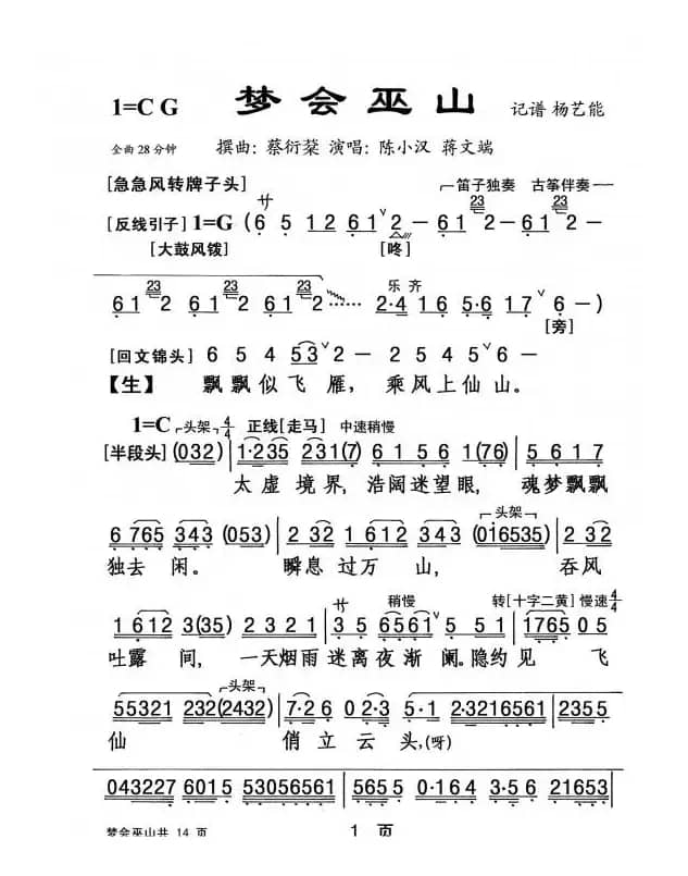 [粤剧] 梦会巫山 