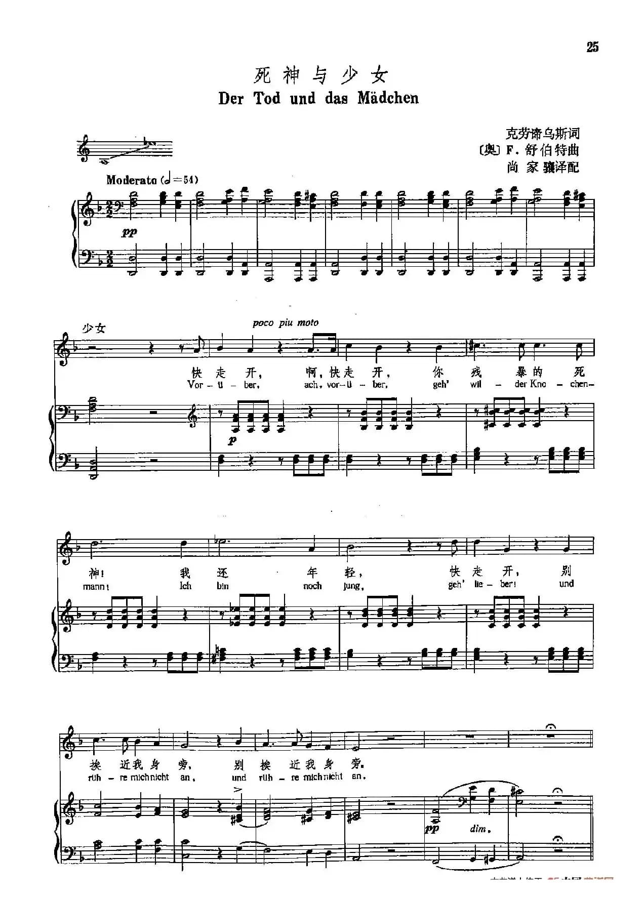声乐教学曲库4-[德-奥]4死神与少女（正谱） 