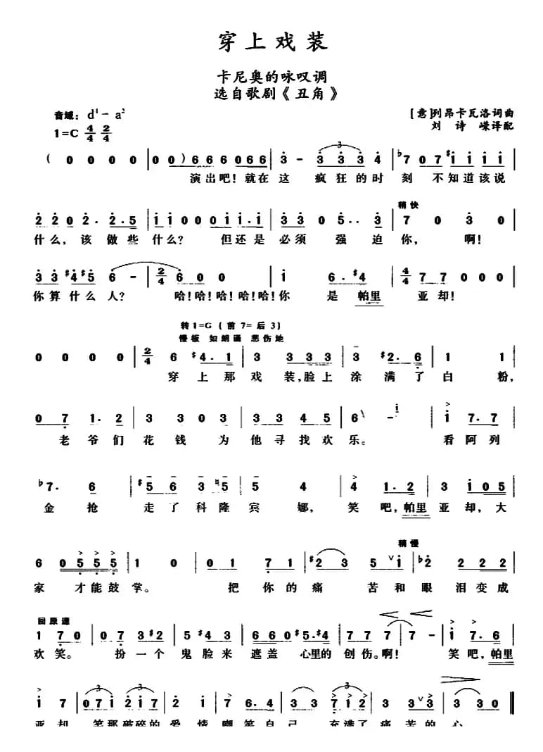 穿上戏装 （卡尼奥的咏叹调、选自歌剧《丑角》）