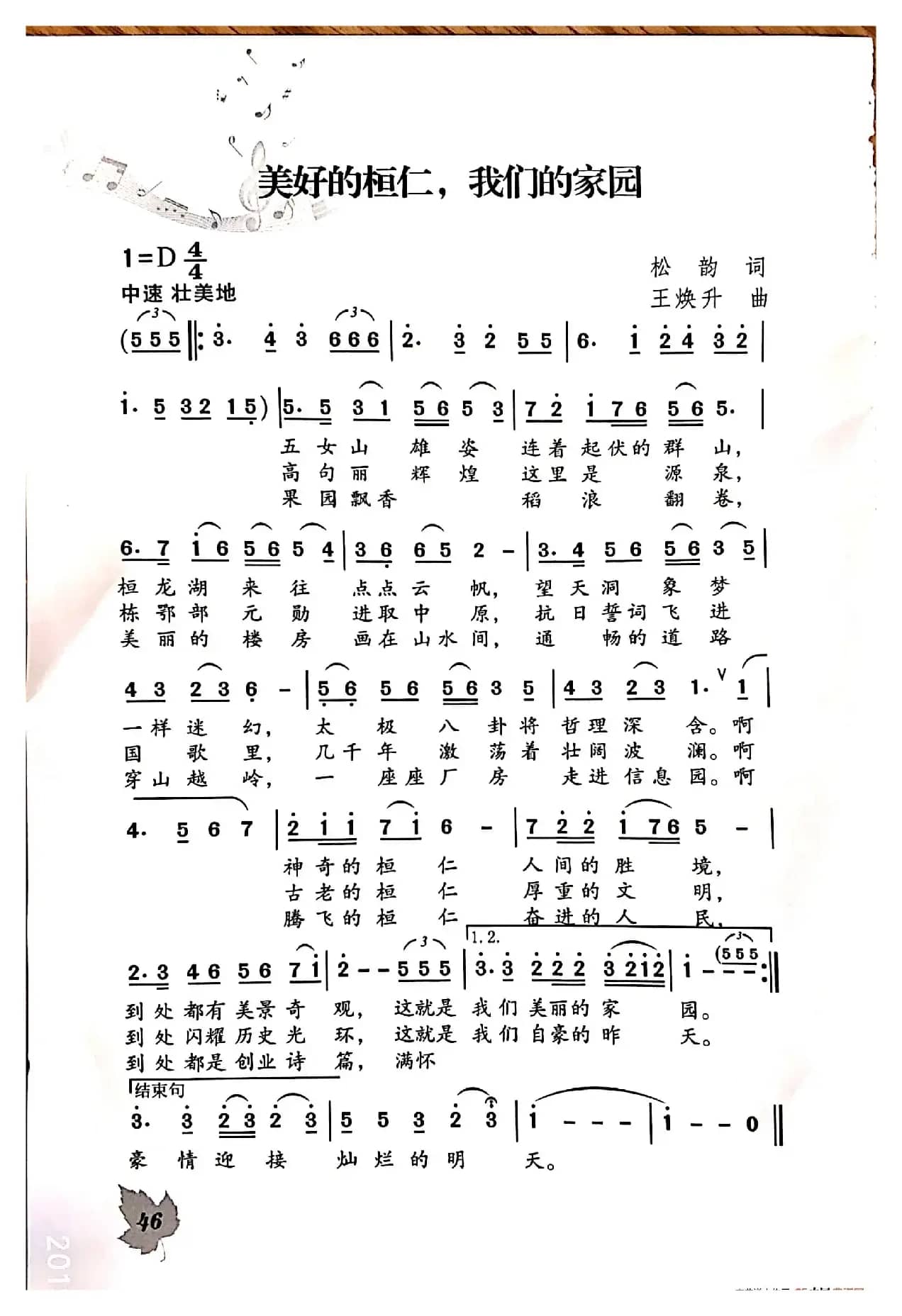 美好的桓仁，我们的家园