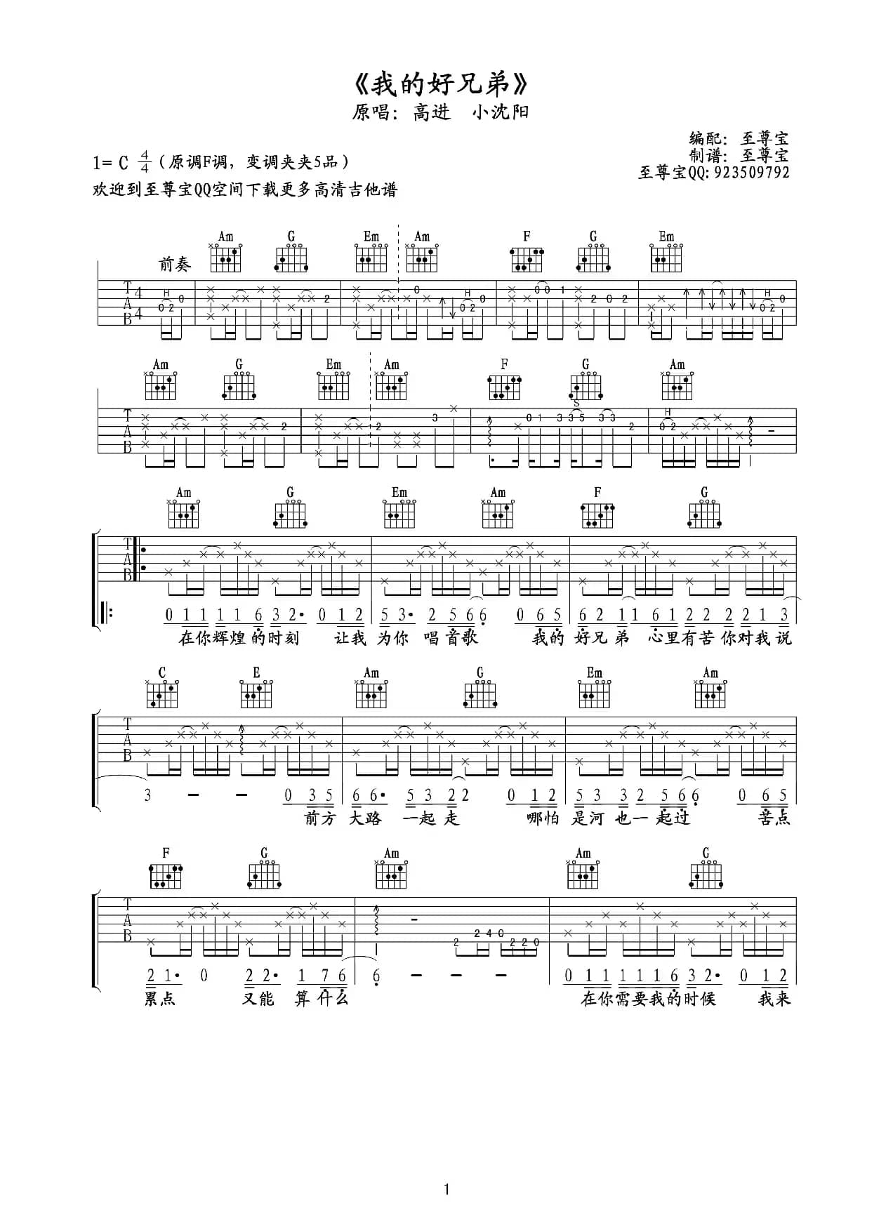 我的好兄弟（吉他六线谱最新修订版）