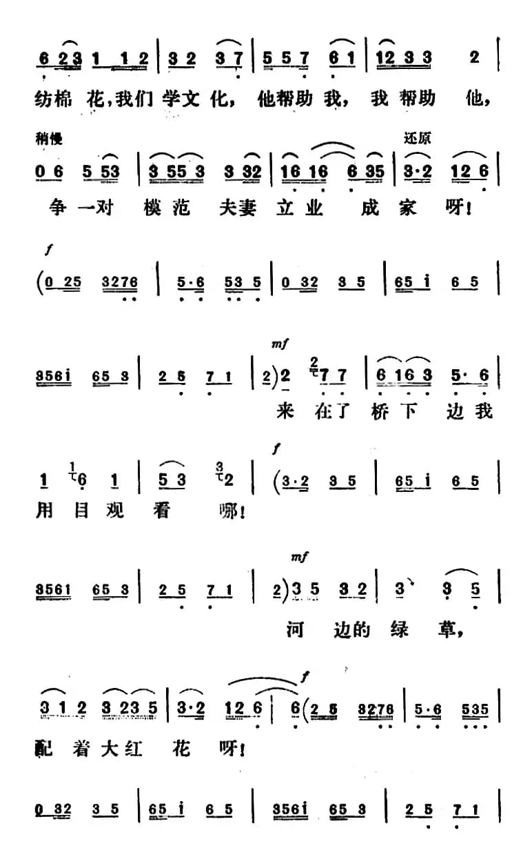 新凤霞唱腔选：争一对模范夫妻立业成家（《刘巧儿》巧儿唱段）