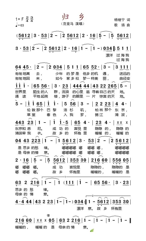 归乡（杨继宁词 歌扬曲）