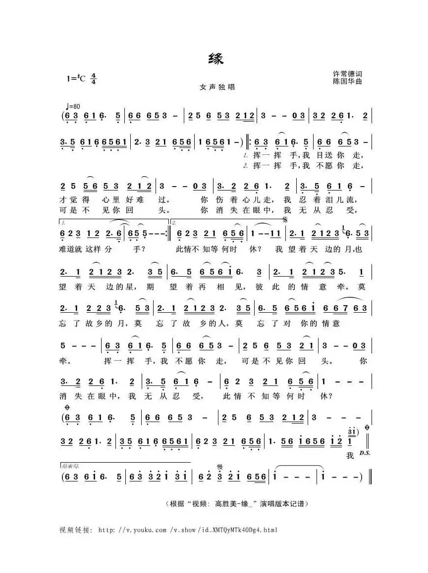 缘（许常德词 陈国华曲）