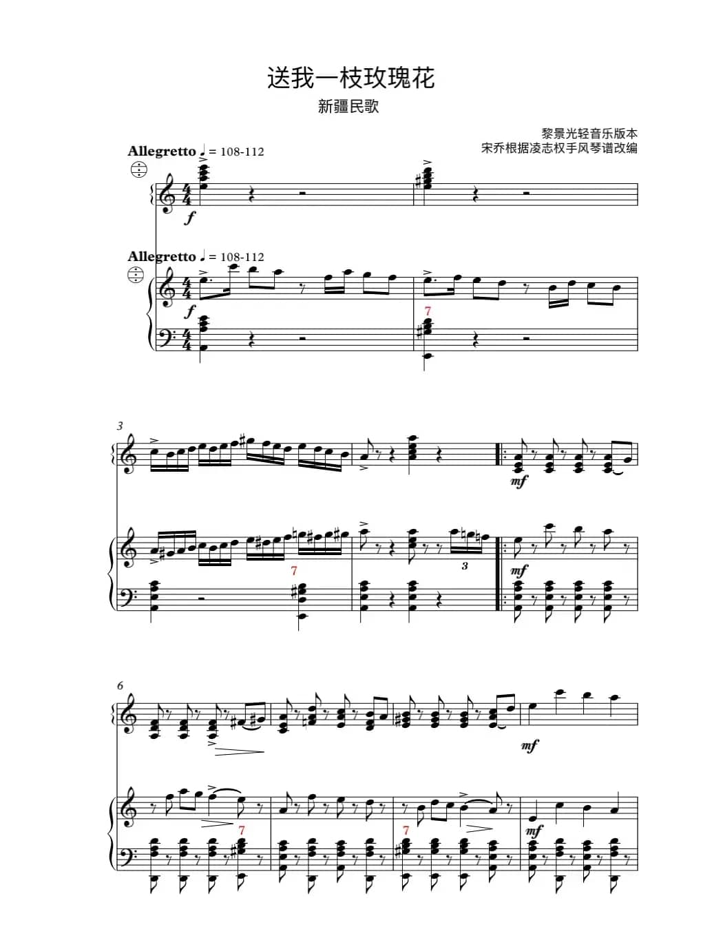 手风琴二重奏送我一枝玫瑰花