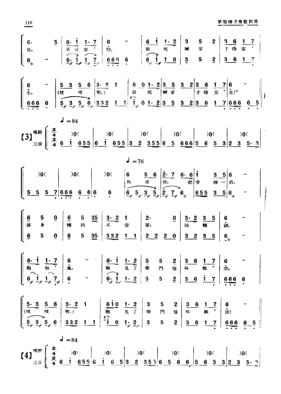 [单弦·牌子曲]红娘子