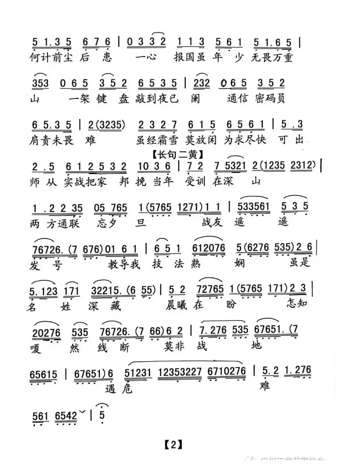 烽火电波情（粤曲）