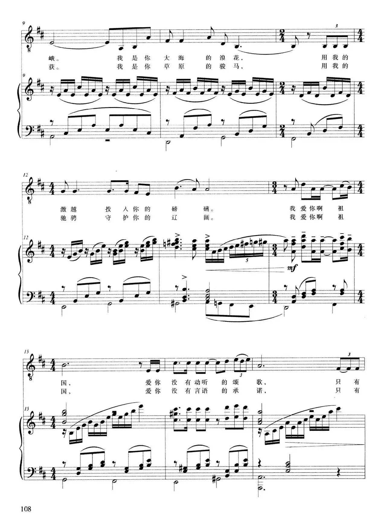 我爱你啊，中国（正谱）