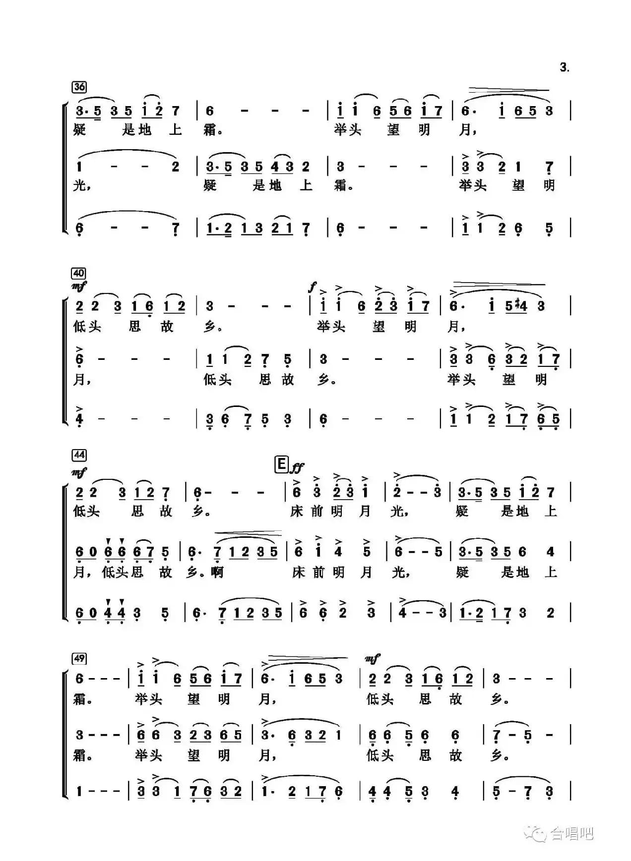 床前明月光（[唐]李白词 吕绍恩曲）