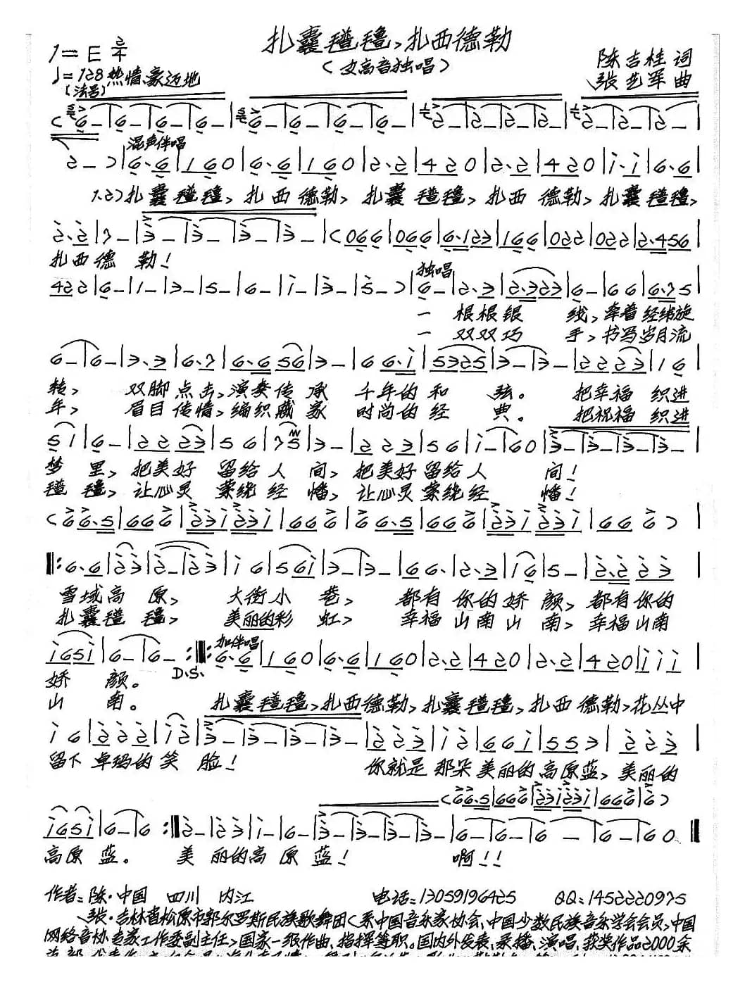 扎囊氆氇，扎西德勒