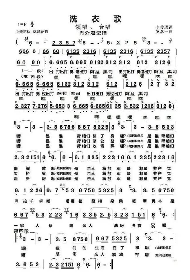 洗衣歌（领唱、合唱）