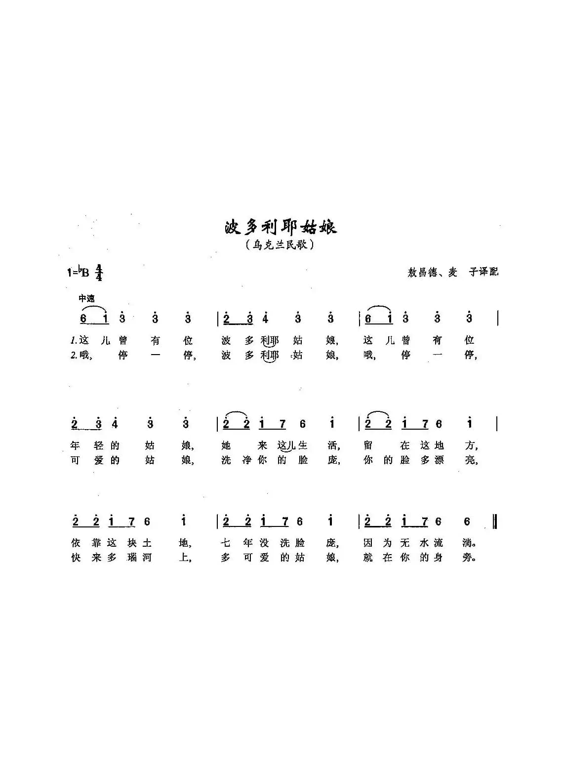 ​[俄]76波多利耶姑娘