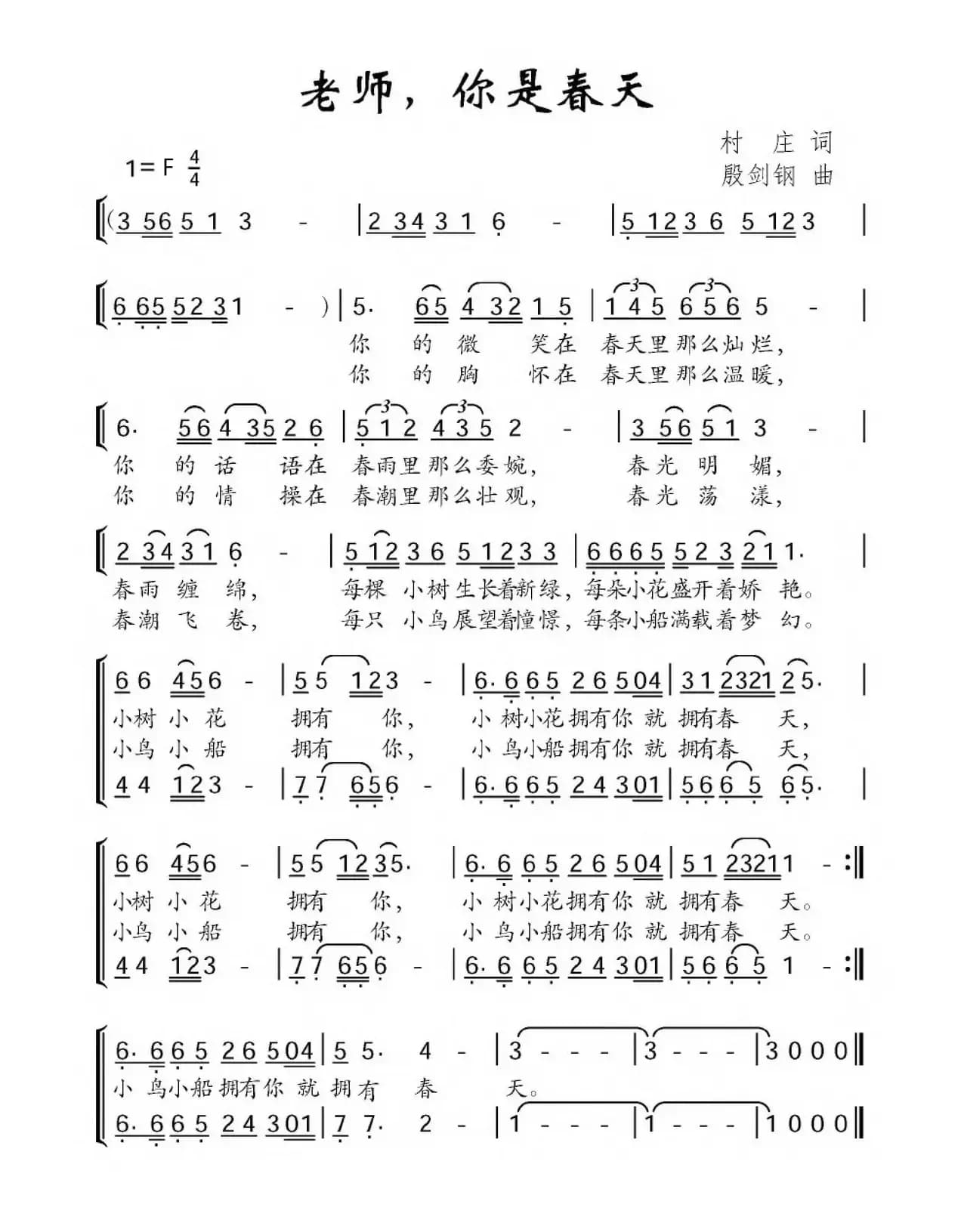 老师，你是春天