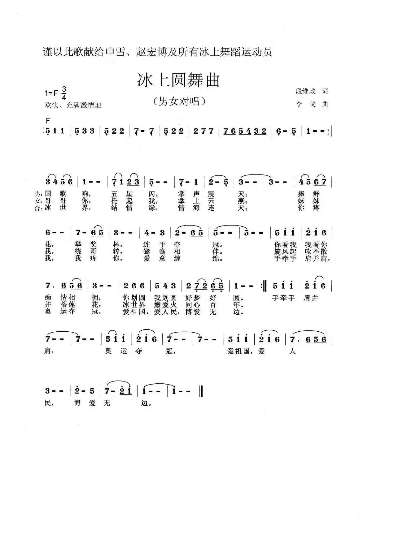 冰上圆舞曲