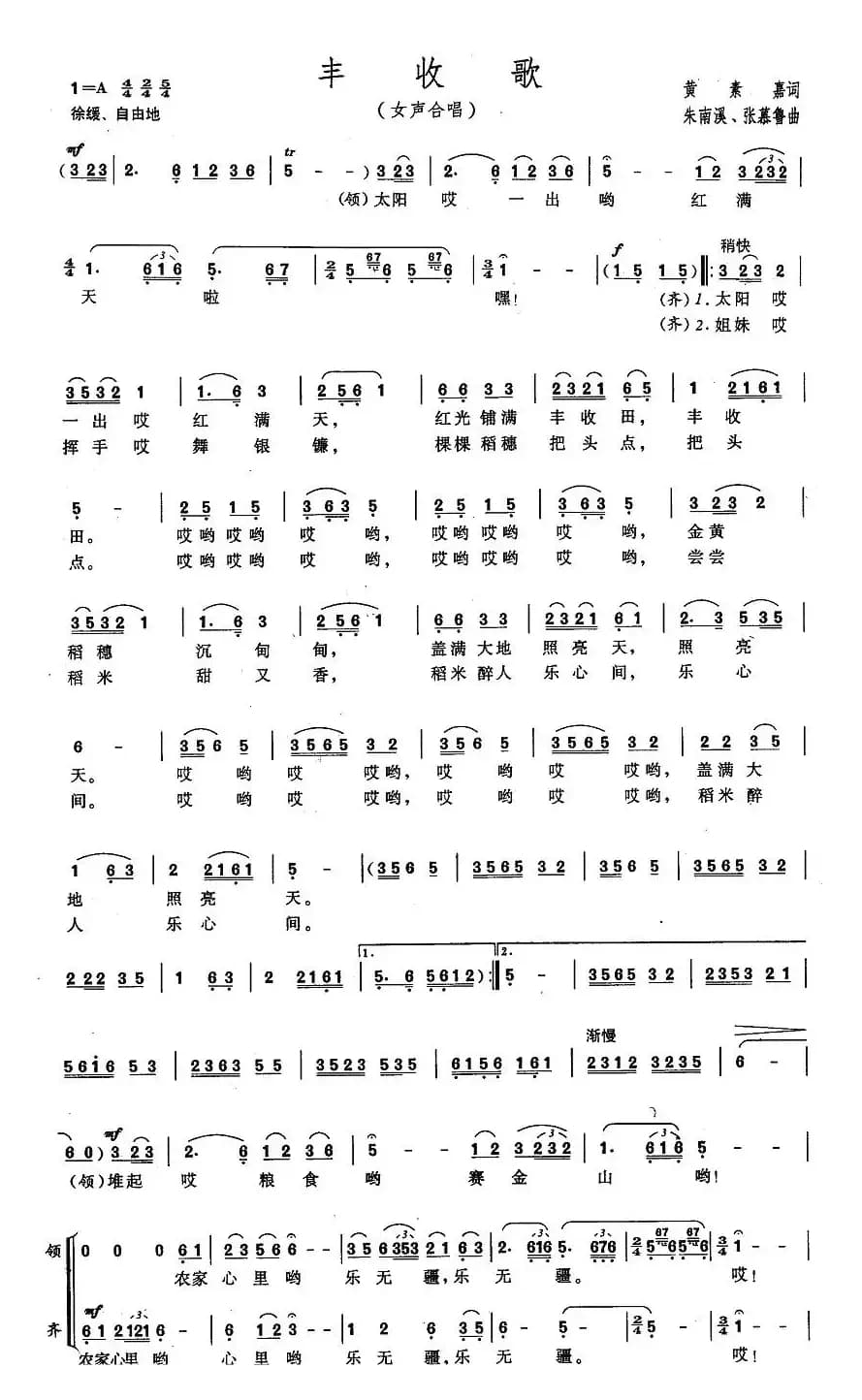丰收歌（女声合唱）