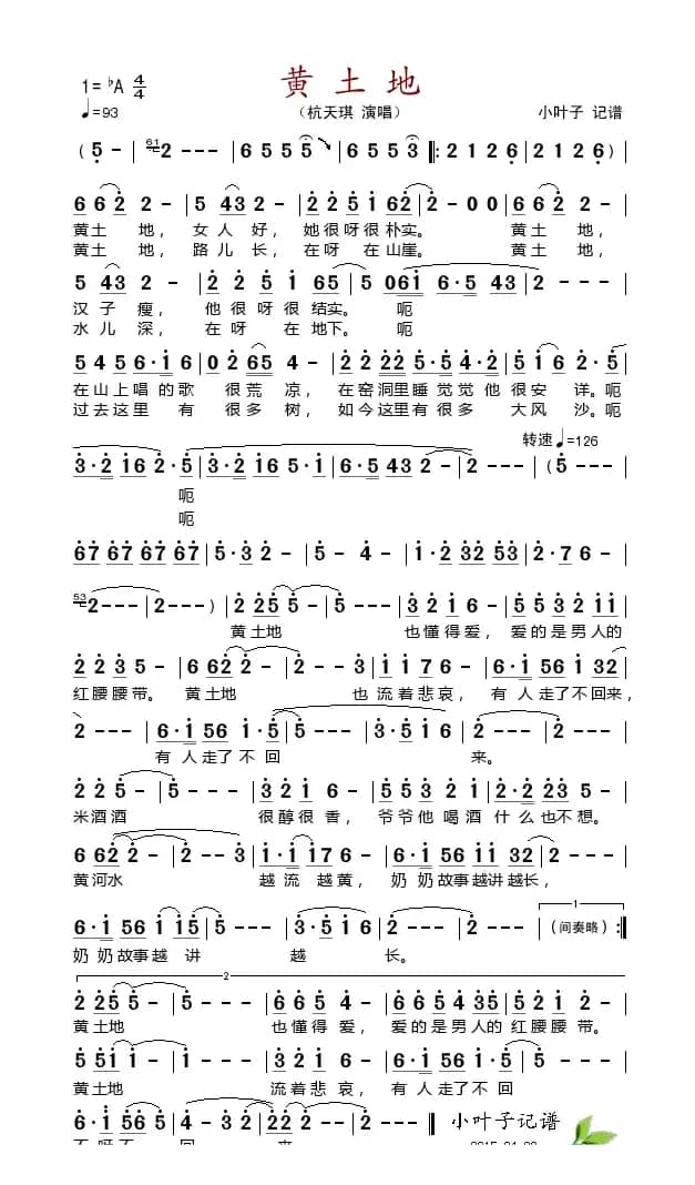 黄土地（杭天琪 演唱）