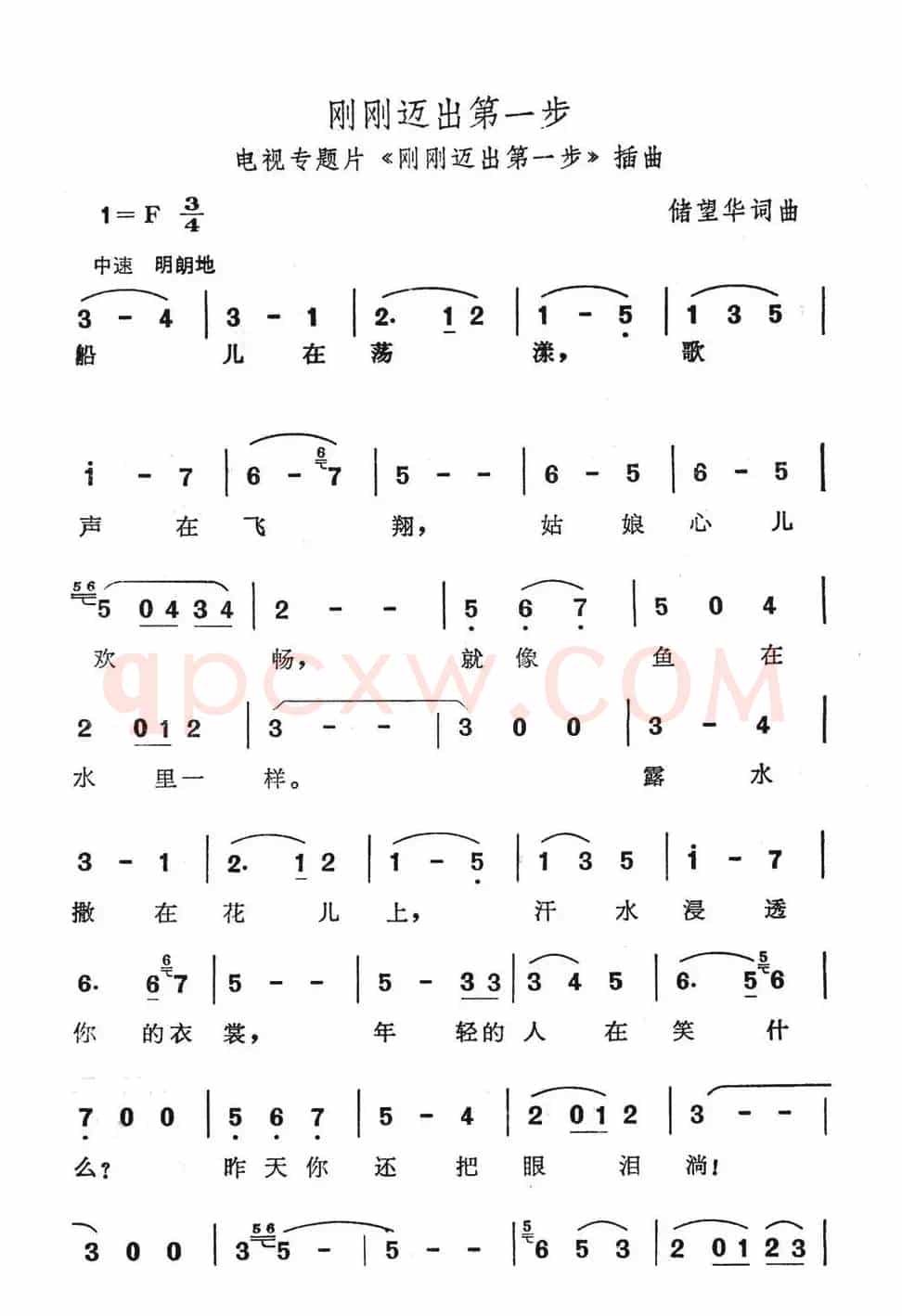 刚刚迈出第一步（《刚刚迈出第一步》插曲）