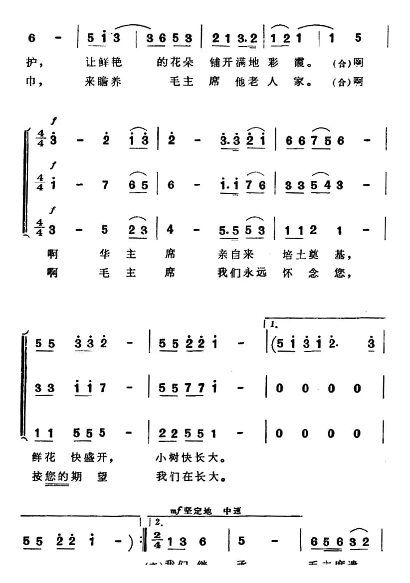 我们在毛主席纪念堂栽种鲜花（合唱）