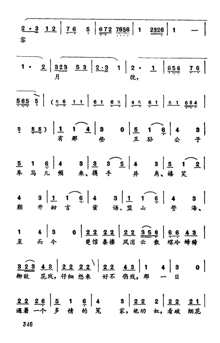 [河南大调曲子]残花自叹（码头调带垛）