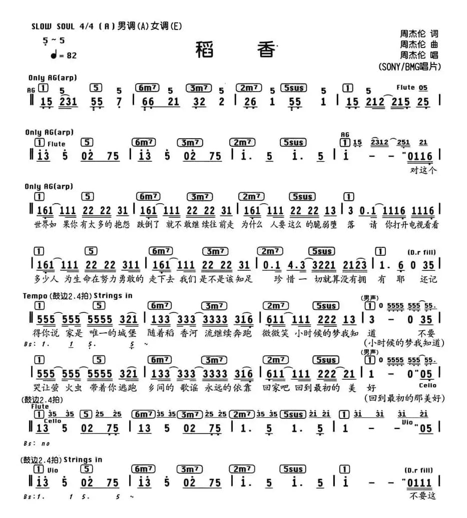 稻香（编配乐谱）