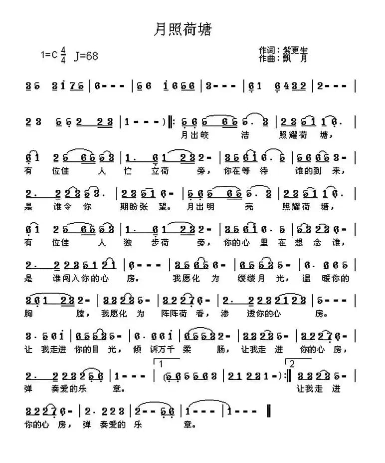 月照荷塘(紫更生词 飘月曲)