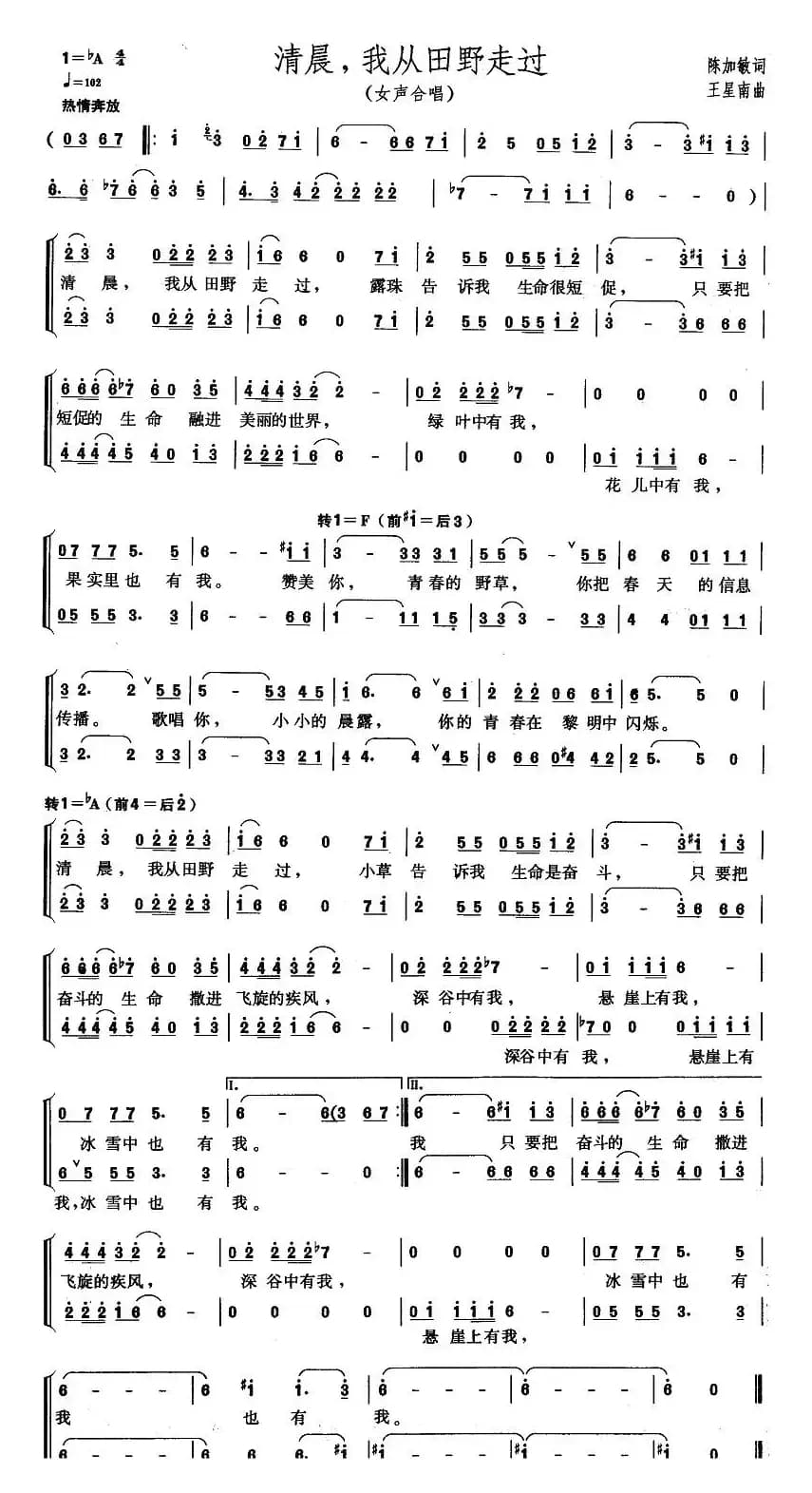 清晨，我从田野走过（女声合唱）