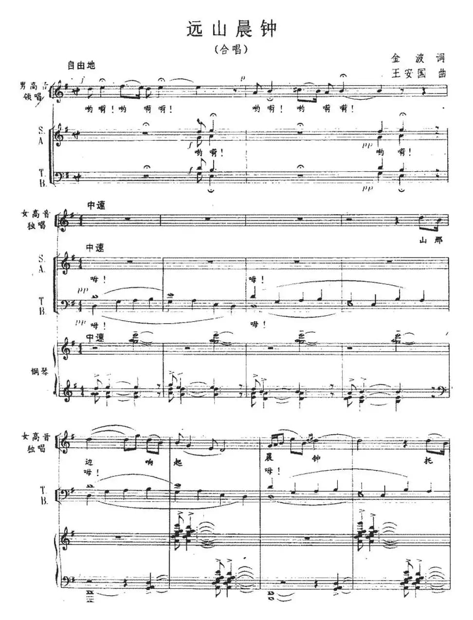 远山晨钟（五线谱）
