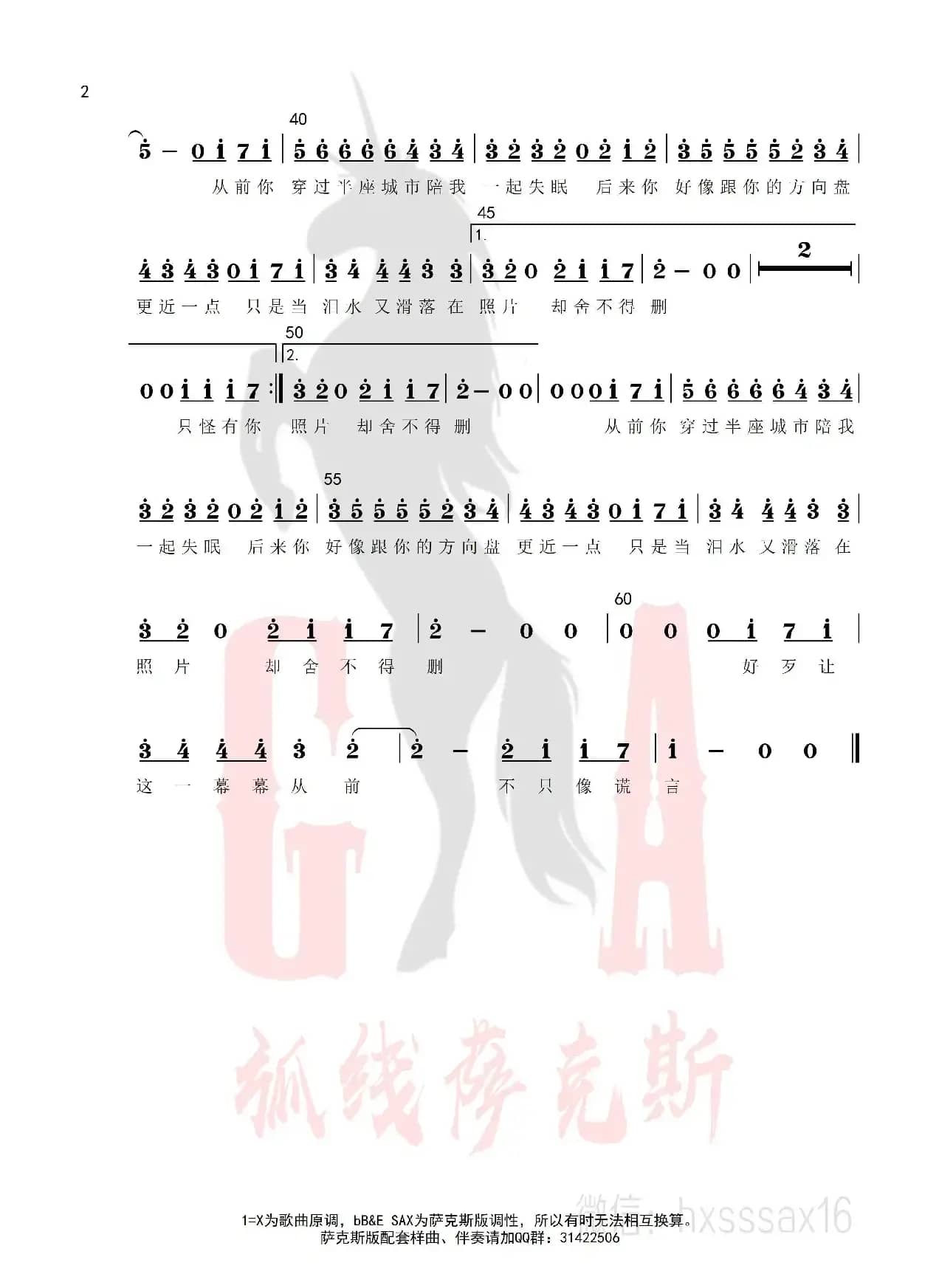 善变（简谱&萨克斯五线谱）