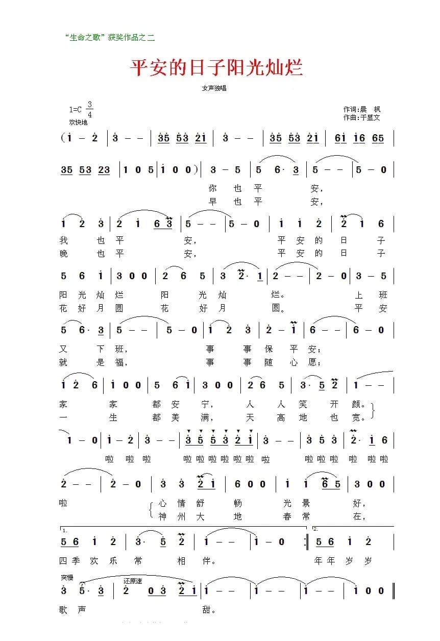 平安的日子阳光灿烂