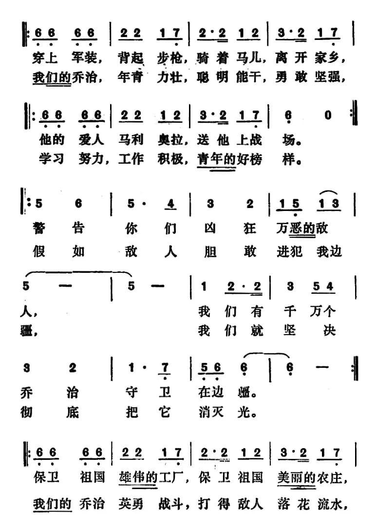 [罗马尼亚]乔治参军去