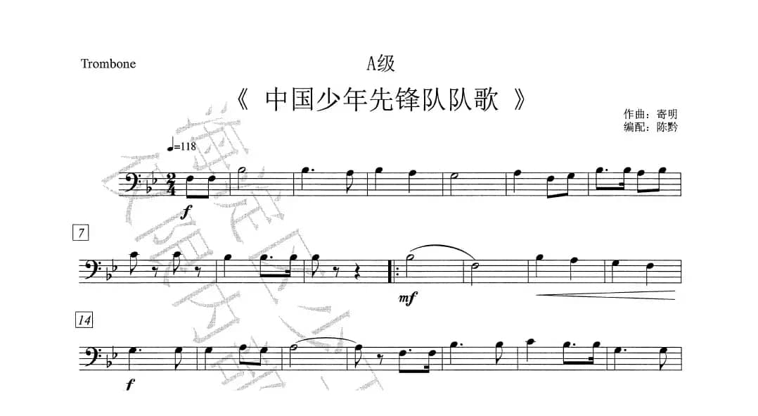 中国少年先锋队队歌