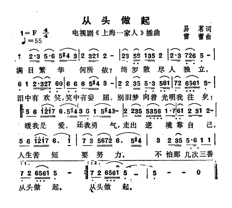 从头做起（电视剧《上海一家人》插曲）