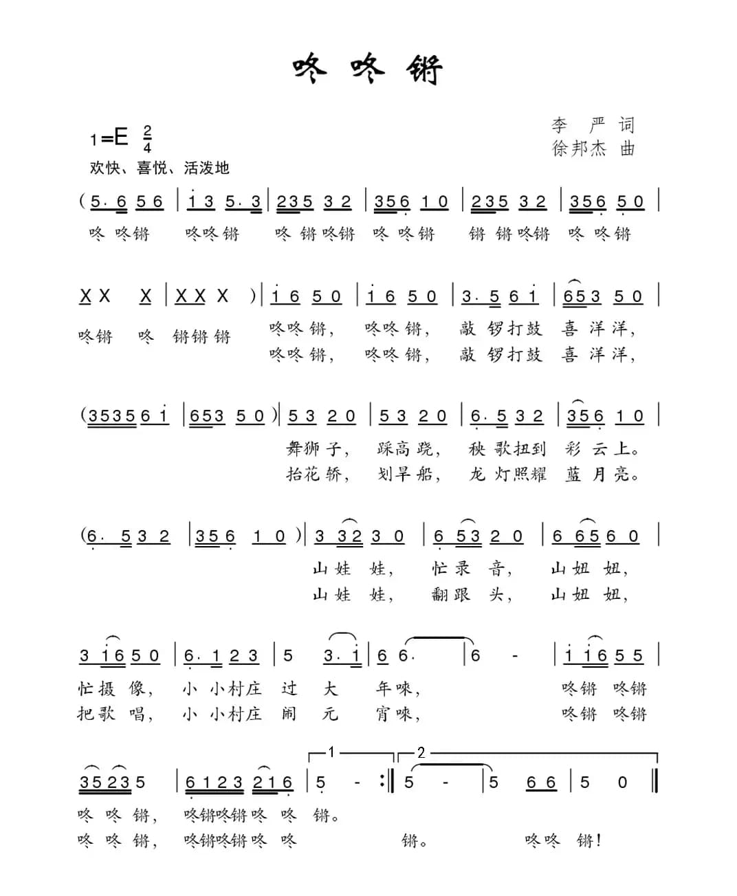 咚咚锵（李严词 徐邦杰曲）