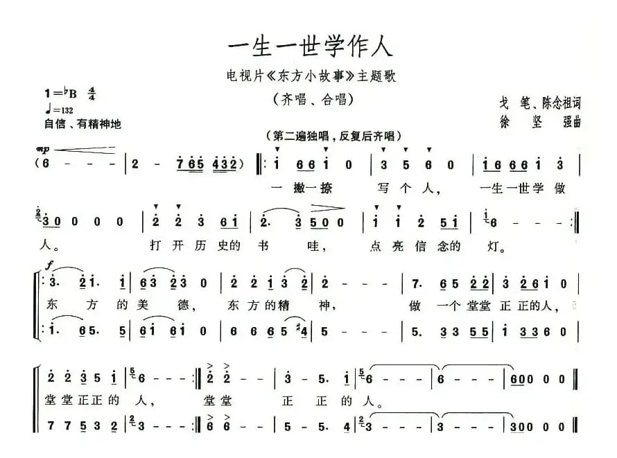 一生一世学作人