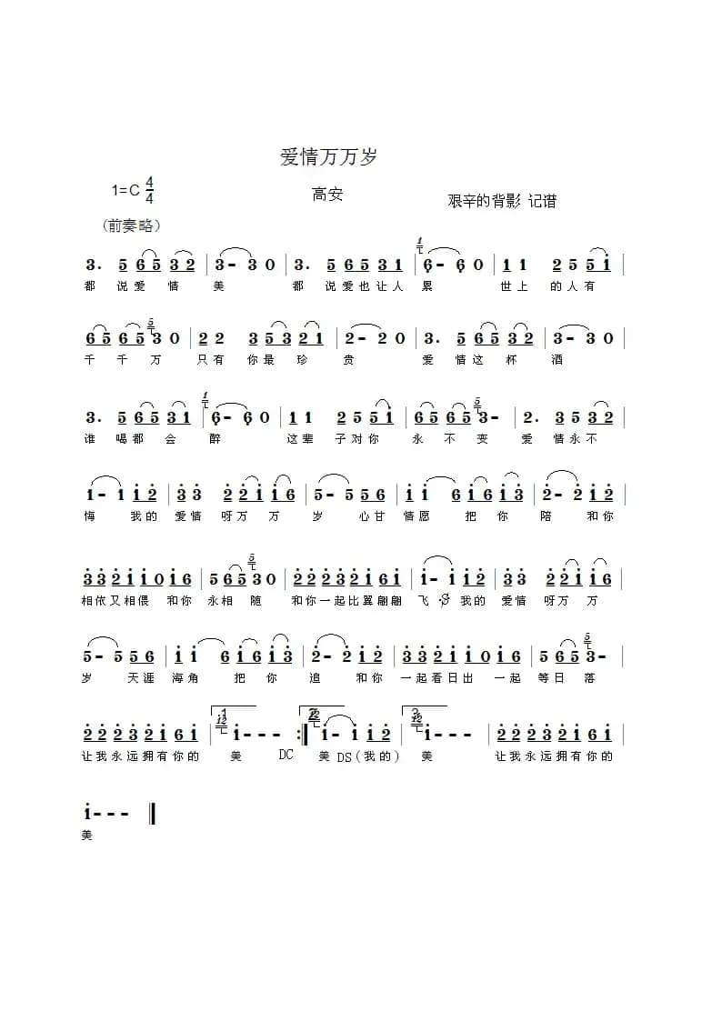爱情万万岁（高安演唱版）