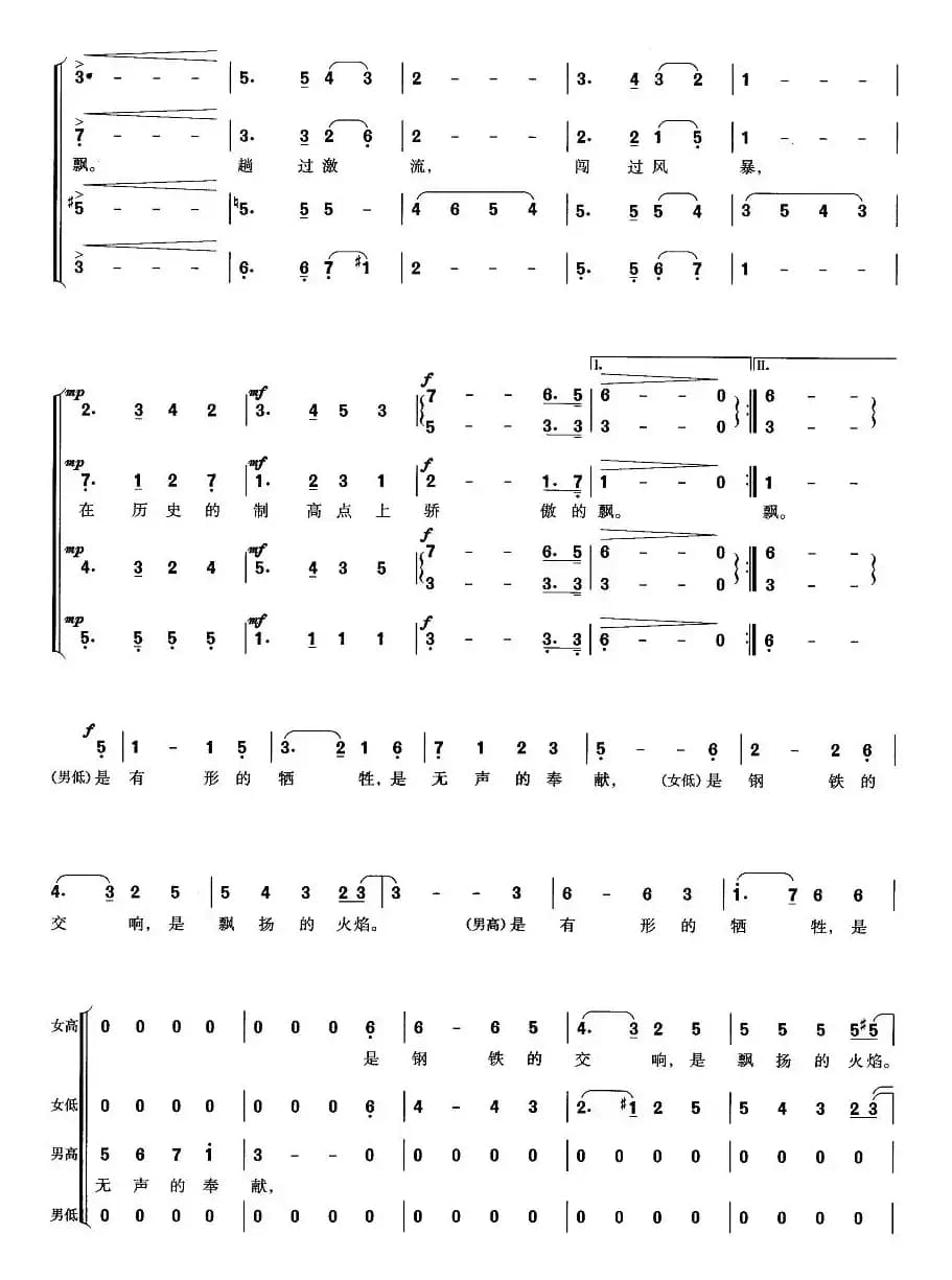 军旗飘扬（贺东久词 丁晓里曲）