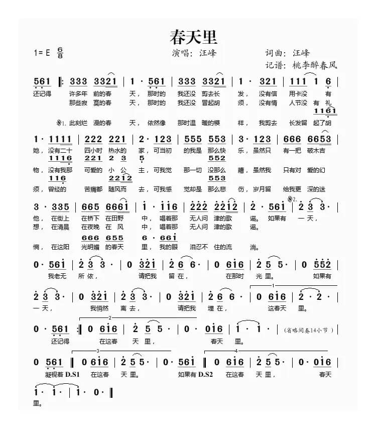春天里（汪峰词曲）