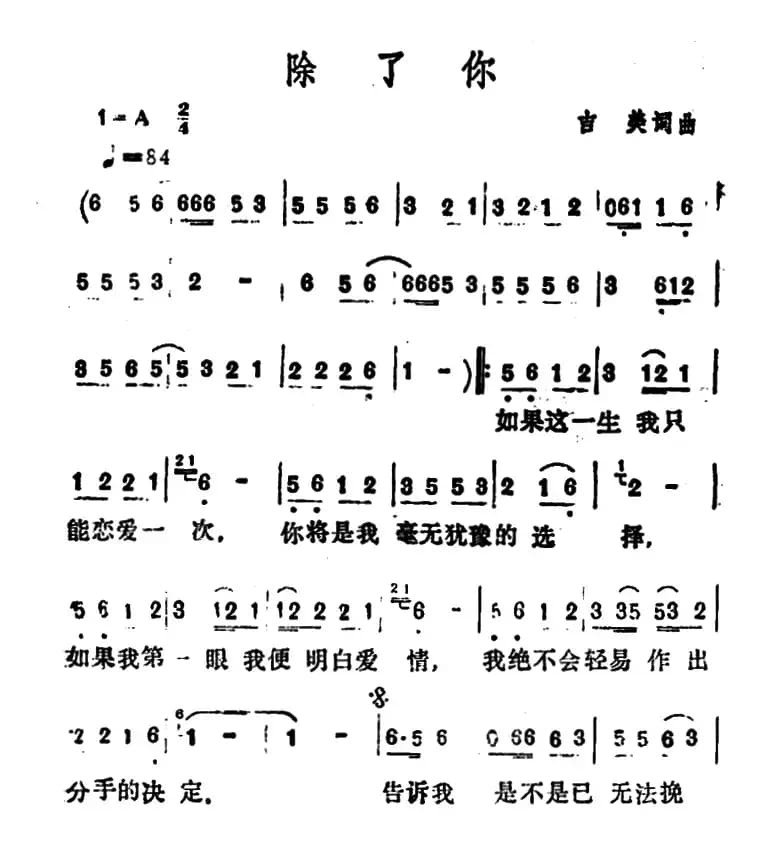 除了你(吉美 词曲)