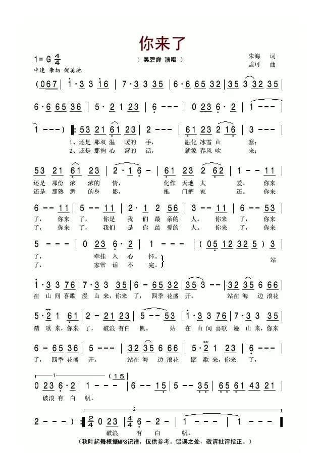 你来了(朱海词 孟可曲)
