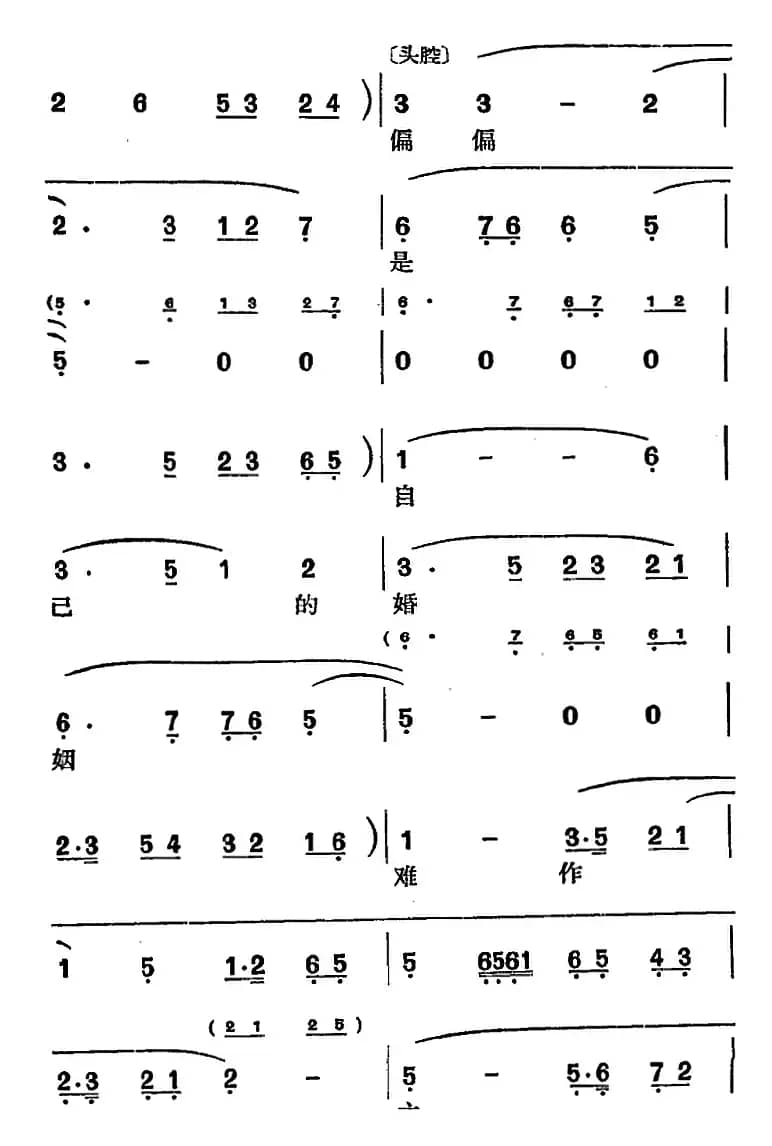 [沪剧曲调]反阴阳（选自《罗汉钱》）